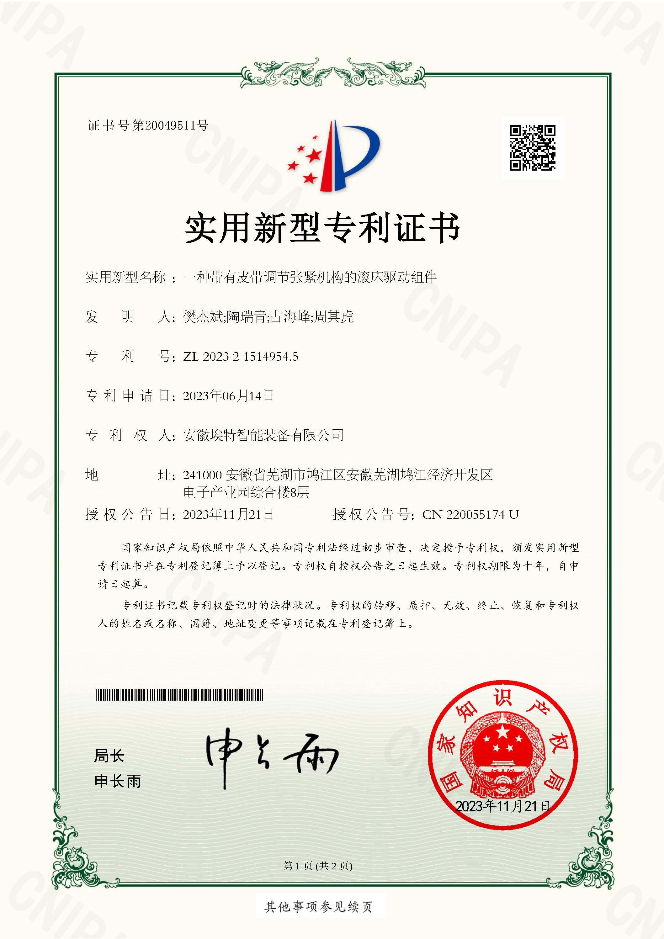 一種帶有皮帶調(diào)節(jié)張緊機構的滾床驅(qū)動組件